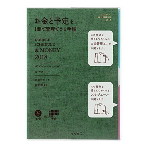ミドリ ダブルスケジュール 手帳 2018年 10月始まり マンスリー B6 マネー 緑 27602006