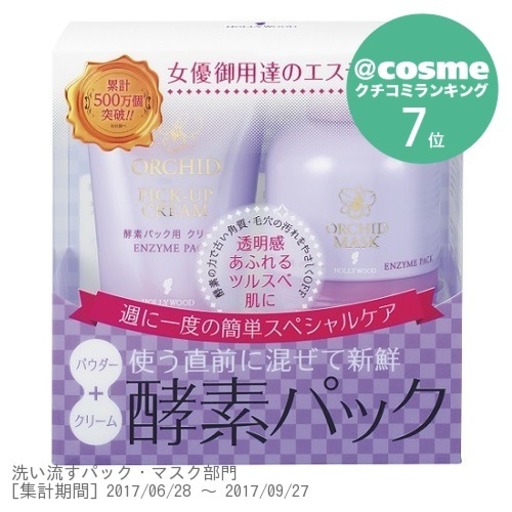 酵素パックセット