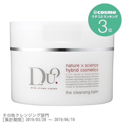 ザ クレンジング バーム