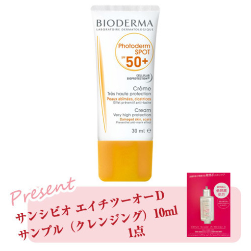 フォトデルムUVスポット50+