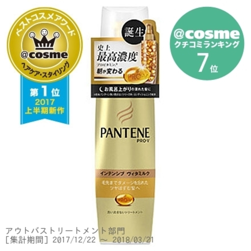 パンテーンのシャンプー で自分の髪の毛を好きになろう Arine アリネ