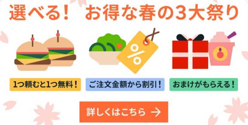 1/17最新！Uber Eats（ウーバーイーツ）クーポン情報と入手方法を徹底 