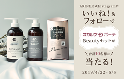 【プレゼント企画】スカルプDボーテBeautyセットが当たる！
